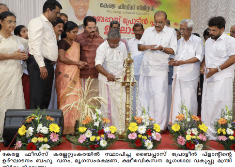 KFL Kallettumkara Bypass Protien Plant Inauguration